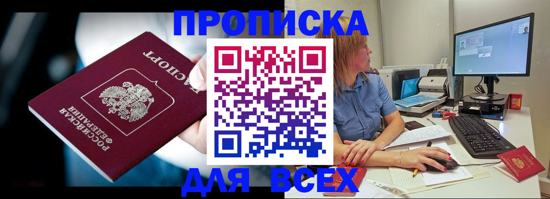 прописка штамп в Тайшете