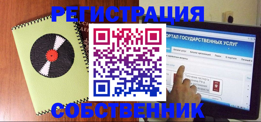 прописка от собственника в Тайшете